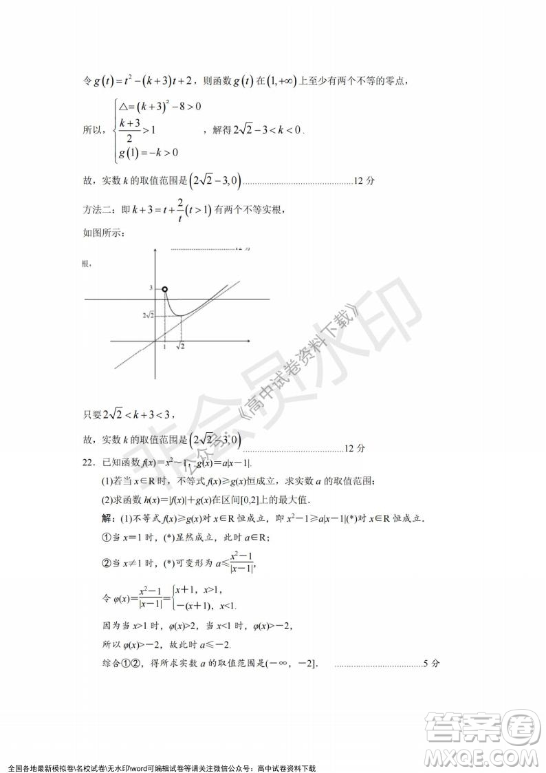 2021年浙江山河聯(lián)盟高一上學期12月聯(lián)考數(shù)學試題及答案