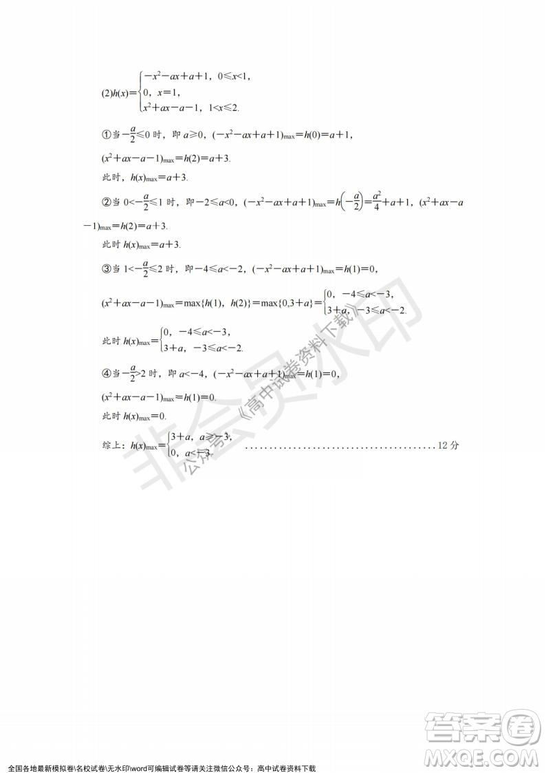2021年浙江山河聯(lián)盟高一上學期12月聯(lián)考數(shù)學試題及答案