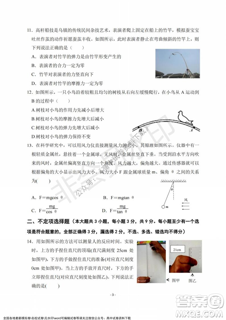 2021年浙江山河聯(lián)盟高一上學(xué)期12月聯(lián)考物理試題及答案