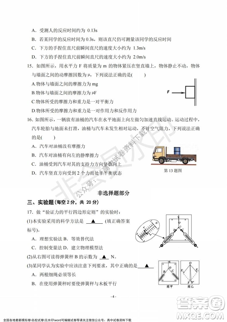 2021年浙江山河聯(lián)盟高一上學(xué)期12月聯(lián)考物理試題及答案
