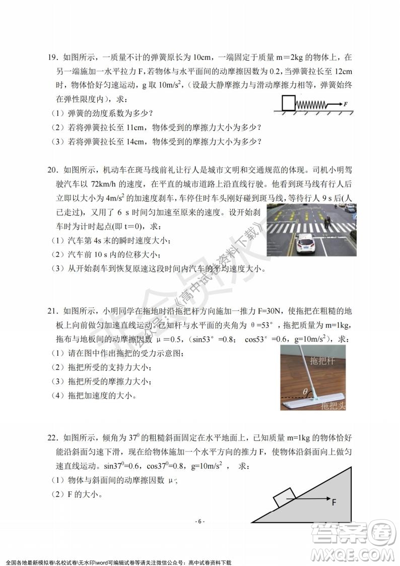 2021年浙江山河聯(lián)盟高一上學(xué)期12月聯(lián)考物理試題及答案