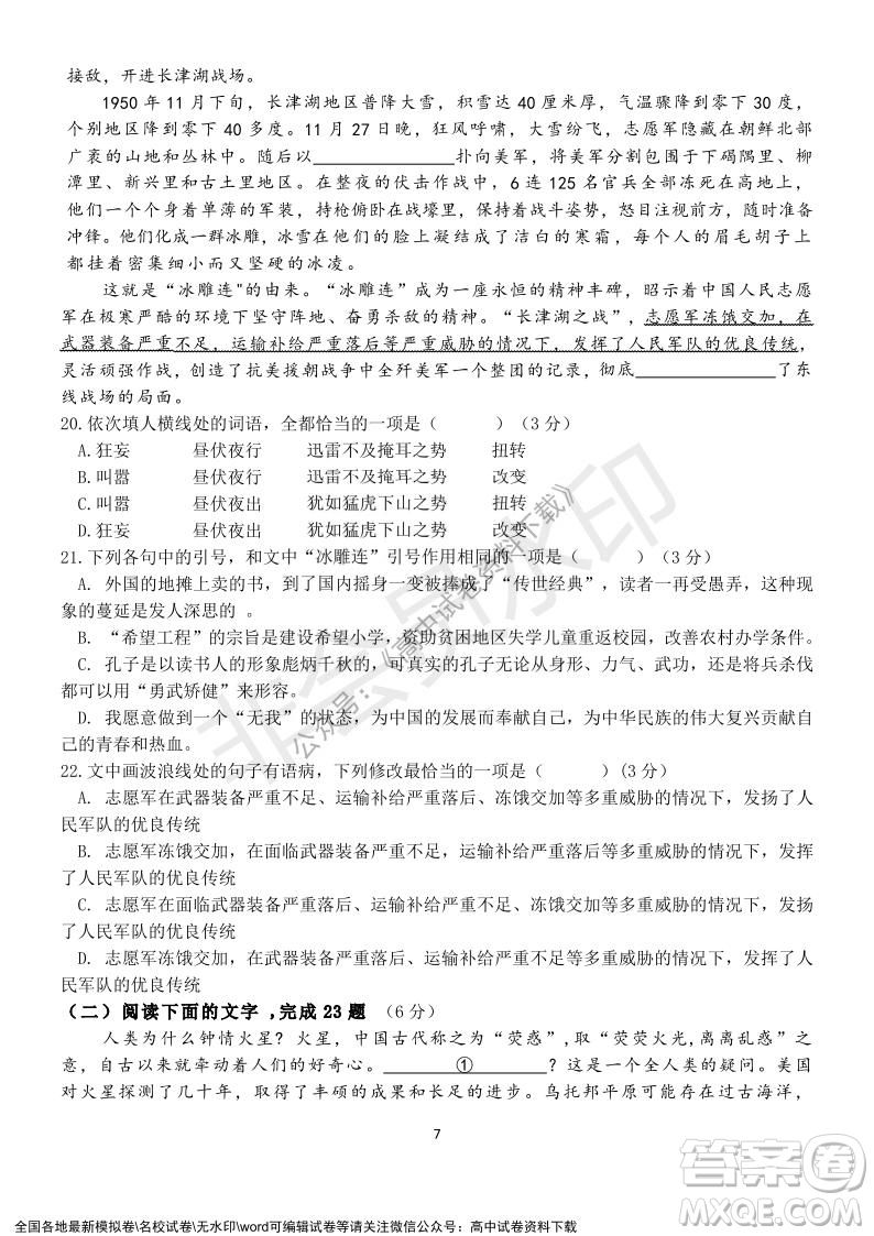 2021年浙江山河聯(lián)盟高一上學(xué)期12月聯(lián)考語文試題及答案
