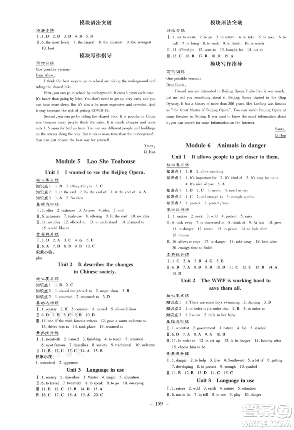 吉林教育出版社2021練案課時(shí)作業(yè)本八年級(jí)英語(yǔ)上冊(cè)外研版參考答案