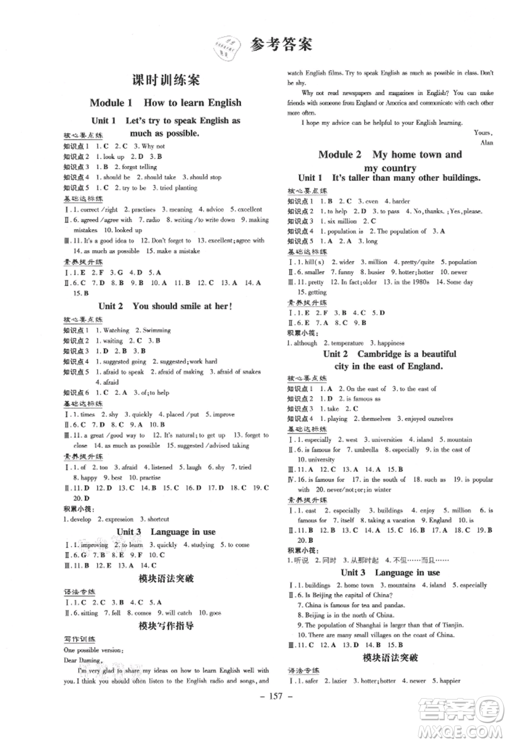 吉林教育出版社2021練案課時(shí)作業(yè)本八年級(jí)英語(yǔ)上冊(cè)外研版參考答案