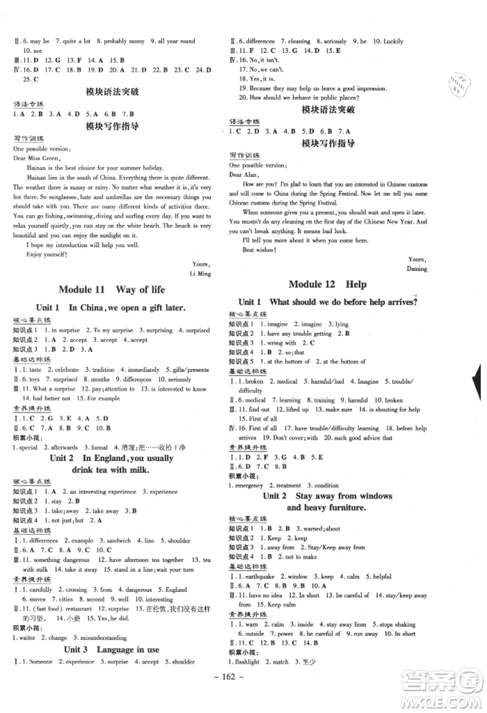吉林教育出版社2021練案課時(shí)作業(yè)本八年級(jí)英語(yǔ)上冊(cè)外研版參考答案
