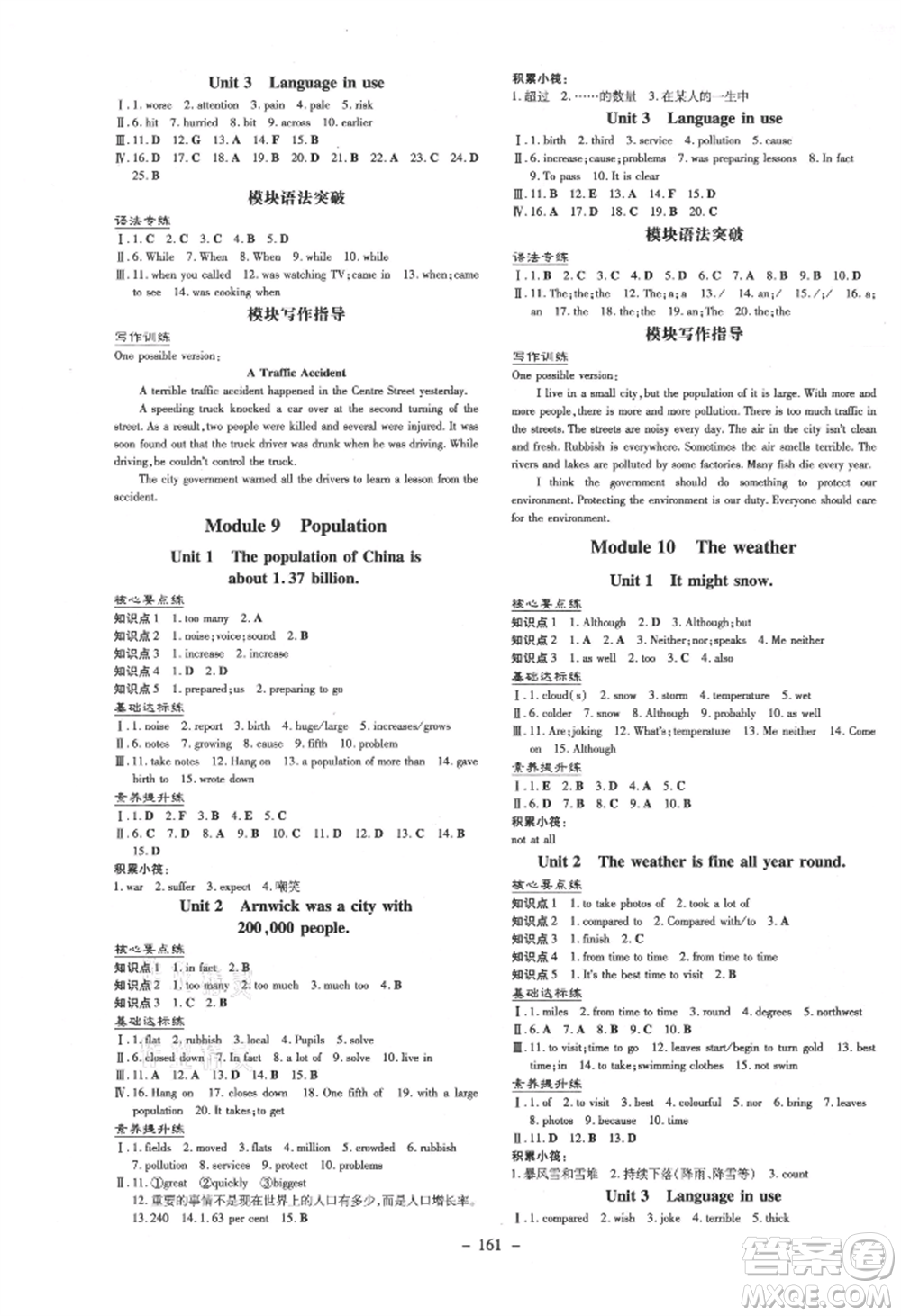 吉林教育出版社2021練案課時(shí)作業(yè)本八年級(jí)英語(yǔ)上冊(cè)外研版參考答案