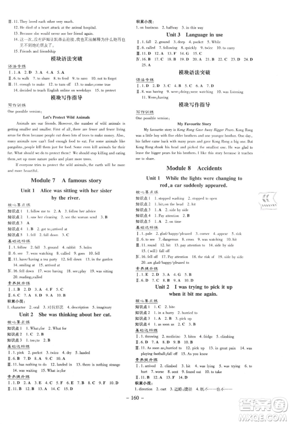 吉林教育出版社2021練案課時(shí)作業(yè)本八年級(jí)英語(yǔ)上冊(cè)外研版參考答案
