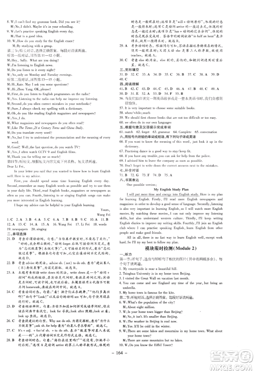 吉林教育出版社2021練案課時(shí)作業(yè)本八年級(jí)英語(yǔ)上冊(cè)外研版參考答案