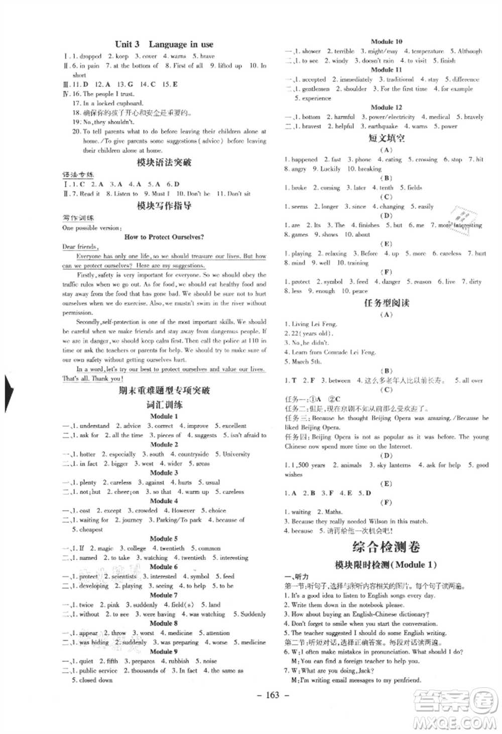 吉林教育出版社2021練案課時(shí)作業(yè)本八年級(jí)英語(yǔ)上冊(cè)外研版參考答案