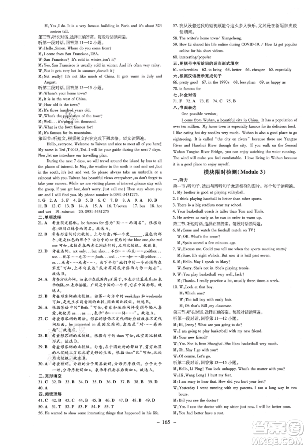 吉林教育出版社2021練案課時(shí)作業(yè)本八年級(jí)英語(yǔ)上冊(cè)外研版參考答案