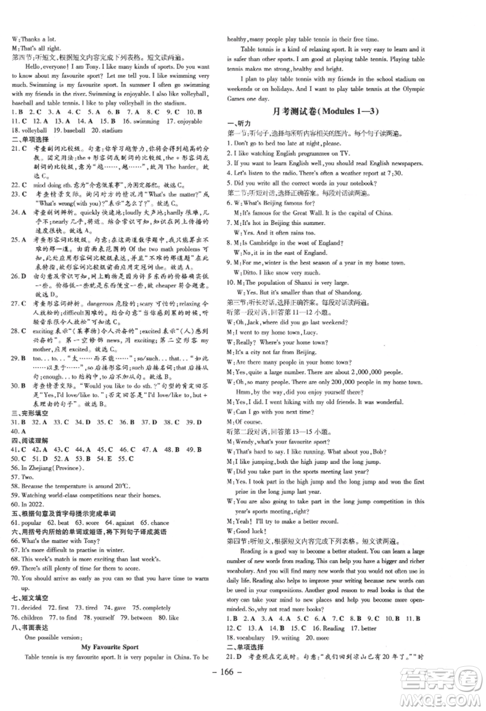 吉林教育出版社2021練案課時(shí)作業(yè)本八年級(jí)英語(yǔ)上冊(cè)外研版參考答案