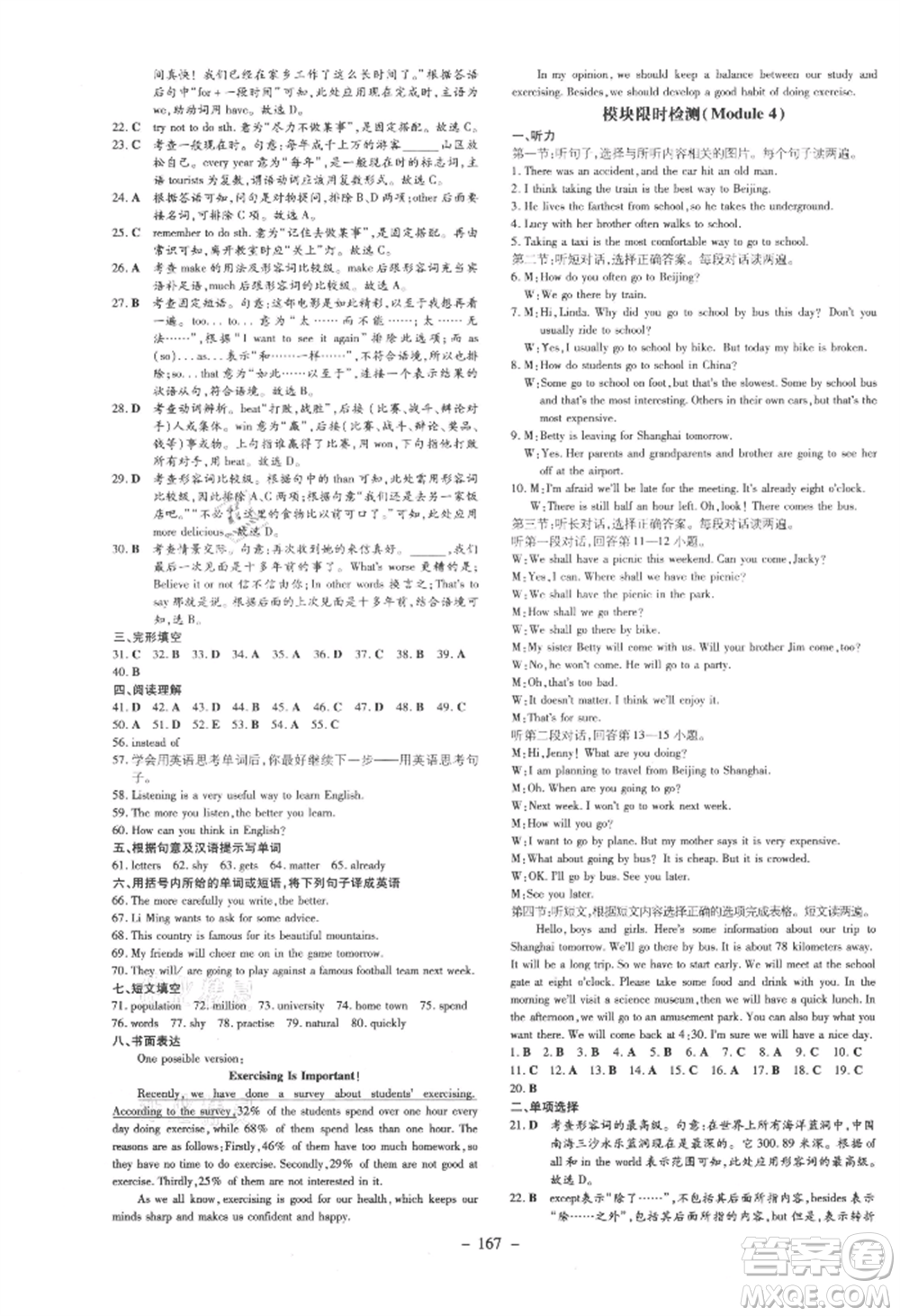 吉林教育出版社2021練案課時(shí)作業(yè)本八年級(jí)英語(yǔ)上冊(cè)外研版參考答案