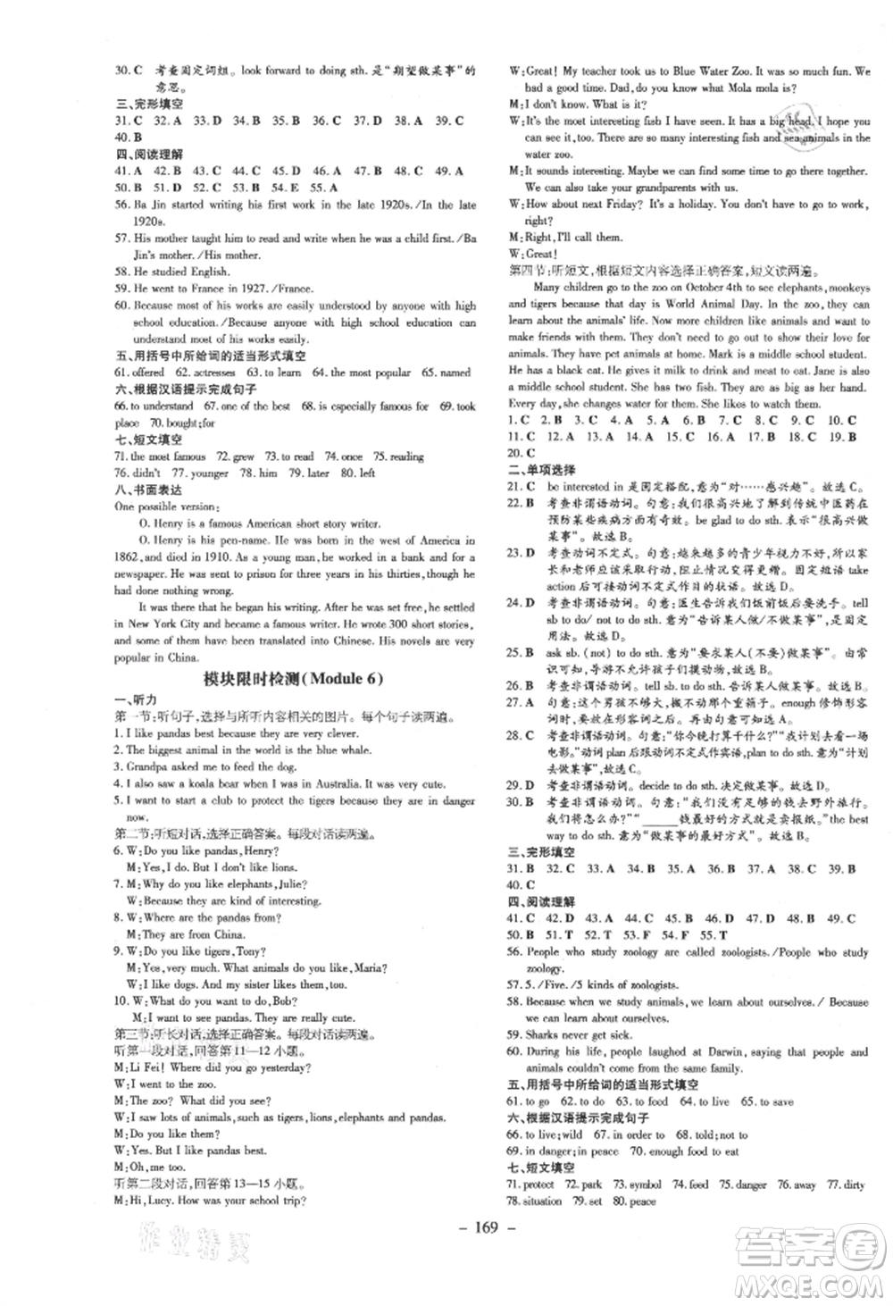 吉林教育出版社2021練案課時(shí)作業(yè)本八年級(jí)英語(yǔ)上冊(cè)外研版參考答案
