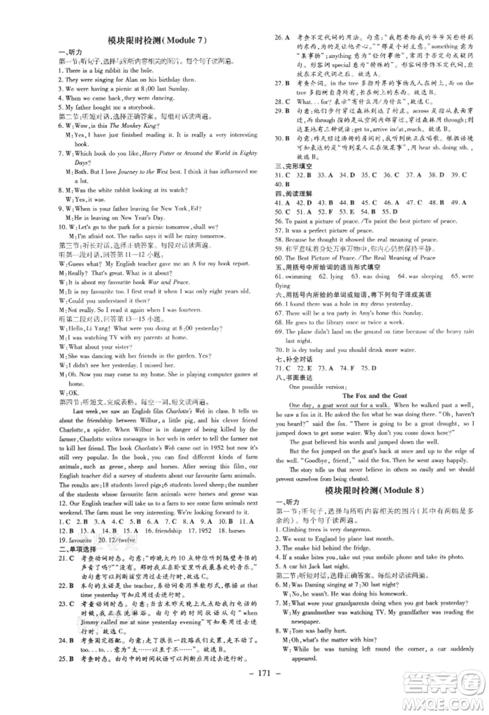 吉林教育出版社2021練案課時(shí)作業(yè)本八年級(jí)英語(yǔ)上冊(cè)外研版參考答案