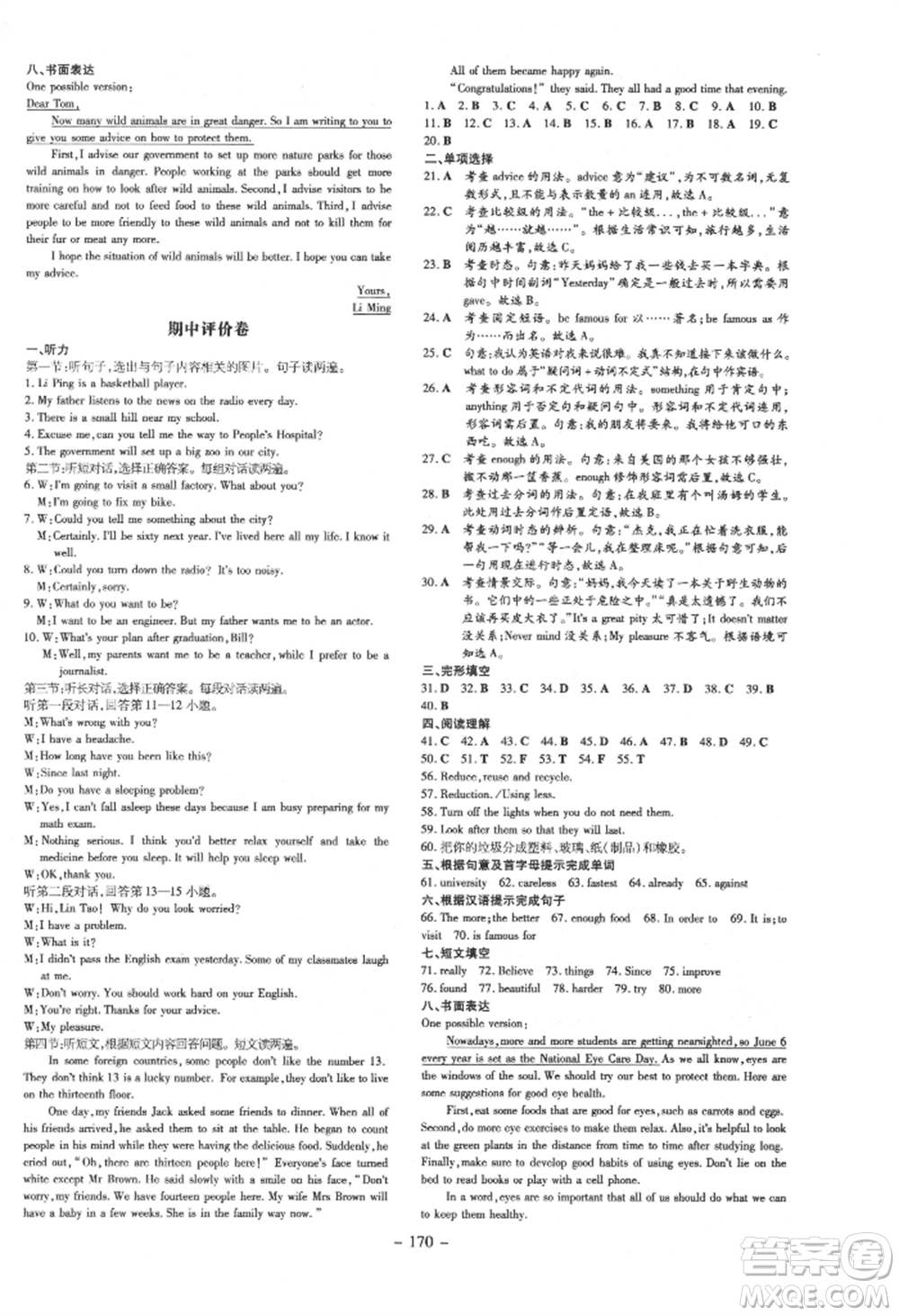 吉林教育出版社2021練案課時(shí)作業(yè)本八年級(jí)英語(yǔ)上冊(cè)外研版參考答案
