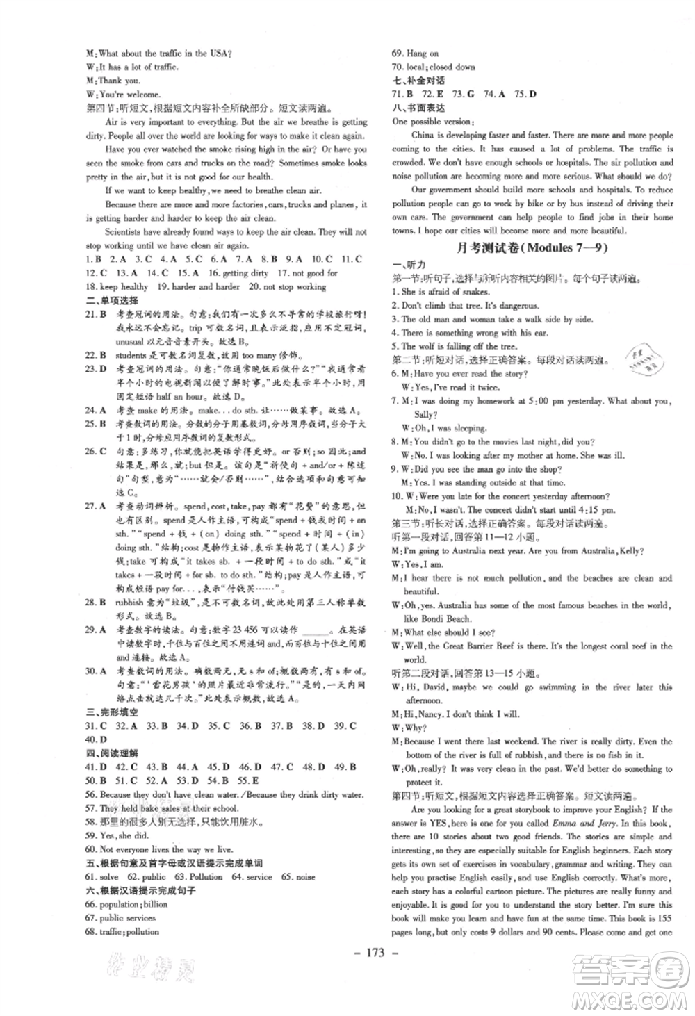 吉林教育出版社2021練案課時(shí)作業(yè)本八年級(jí)英語(yǔ)上冊(cè)外研版參考答案