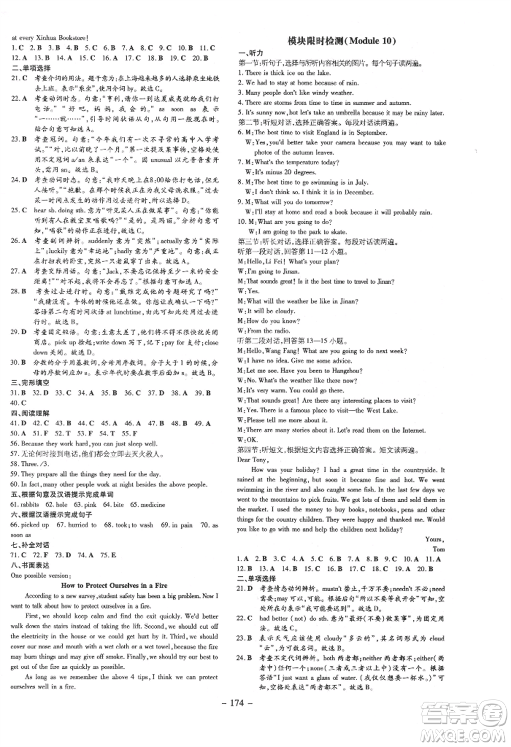 吉林教育出版社2021練案課時(shí)作業(yè)本八年級(jí)英語(yǔ)上冊(cè)外研版參考答案