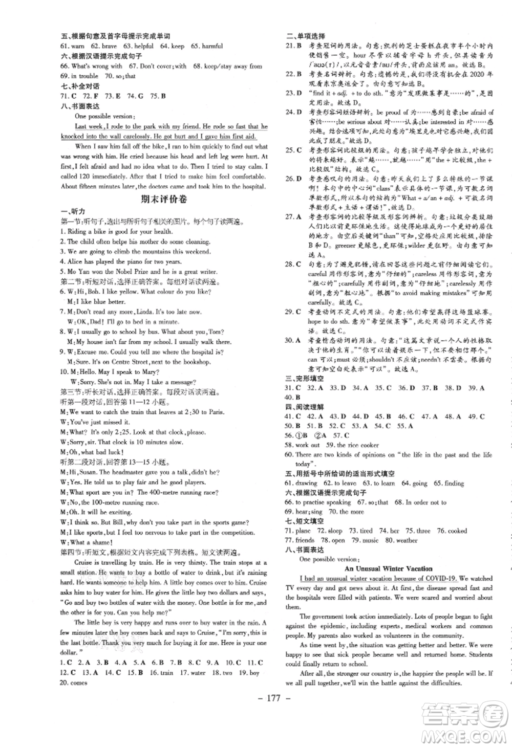 吉林教育出版社2021練案課時(shí)作業(yè)本八年級(jí)英語(yǔ)上冊(cè)外研版參考答案