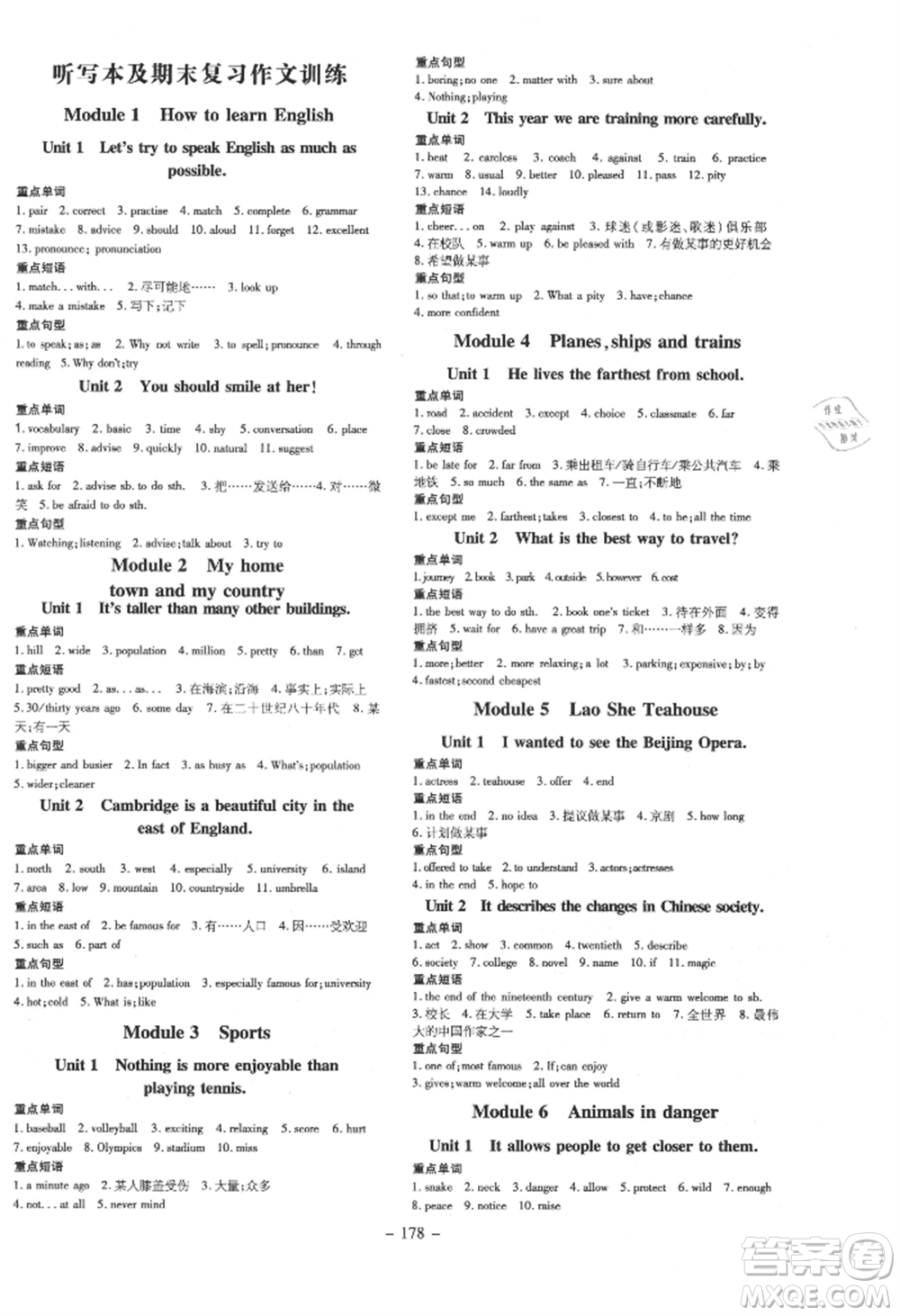 吉林教育出版社2021練案課時(shí)作業(yè)本八年級(jí)英語(yǔ)上冊(cè)外研版參考答案