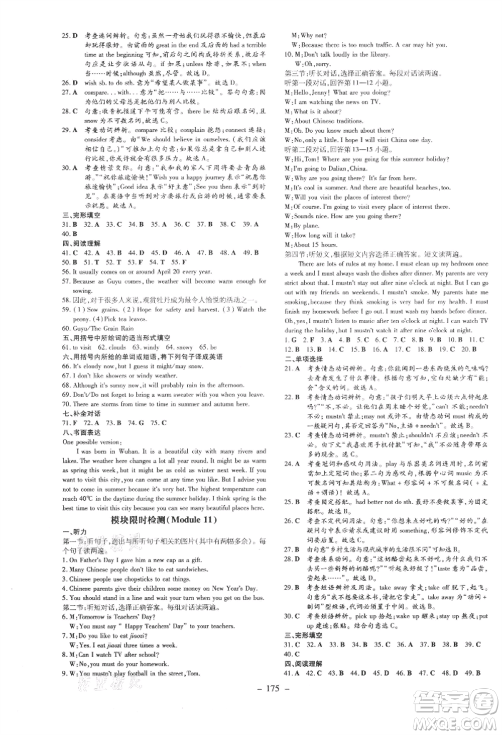 吉林教育出版社2021練案課時(shí)作業(yè)本八年級(jí)英語(yǔ)上冊(cè)外研版參考答案