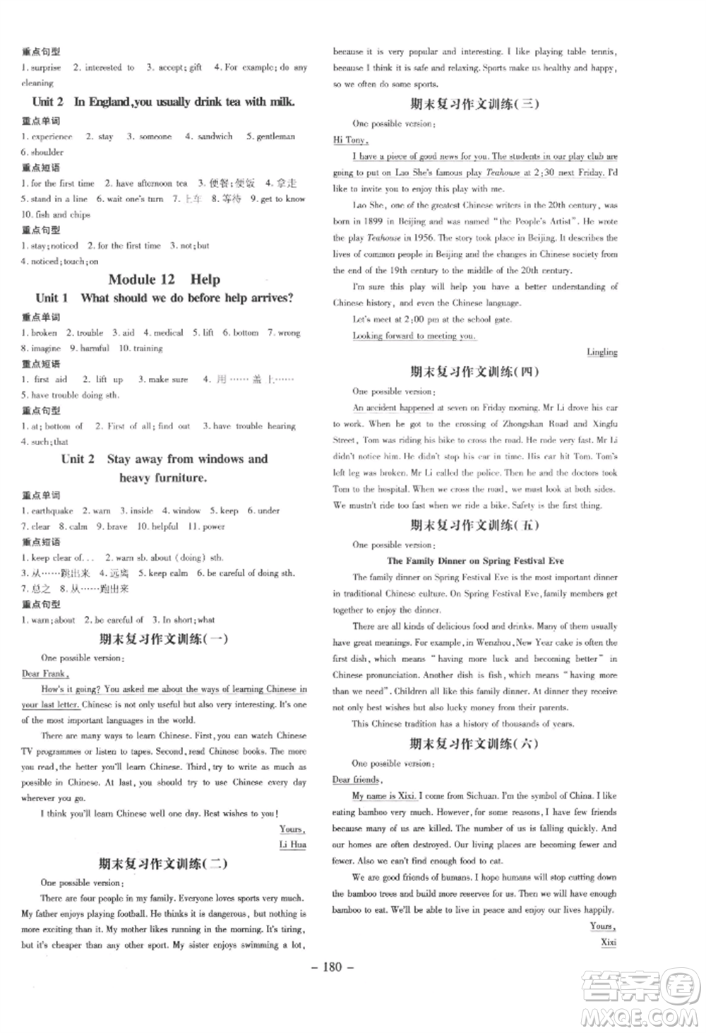 吉林教育出版社2021練案課時(shí)作業(yè)本八年級(jí)英語(yǔ)上冊(cè)外研版參考答案