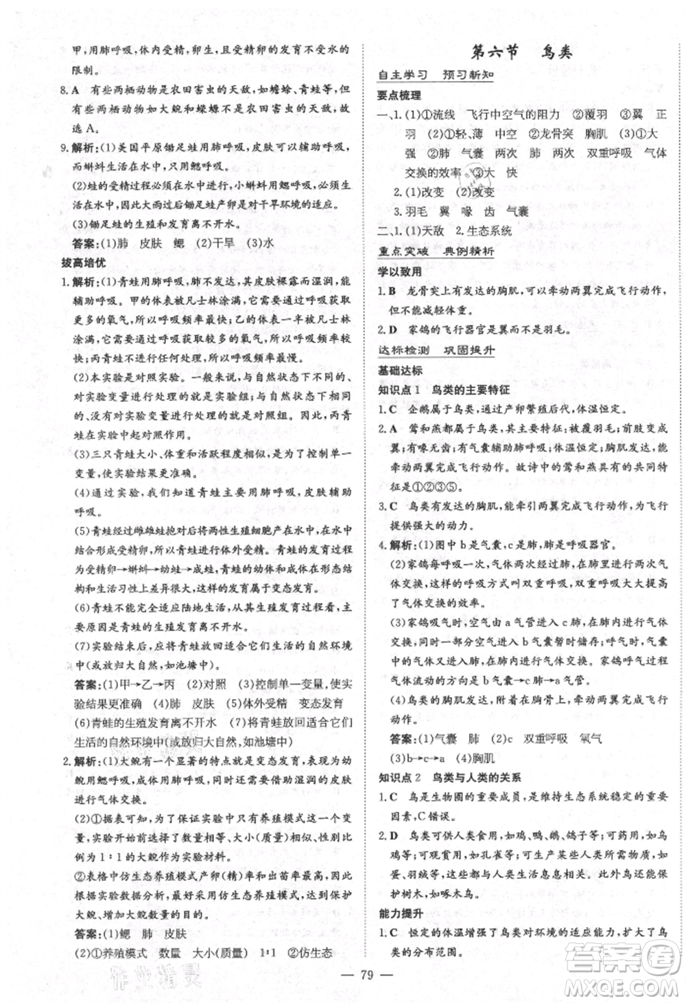 陜西人民教育出版社2021練案五四學(xué)制八年級(jí)生物學(xué)上冊魯科版參考答案