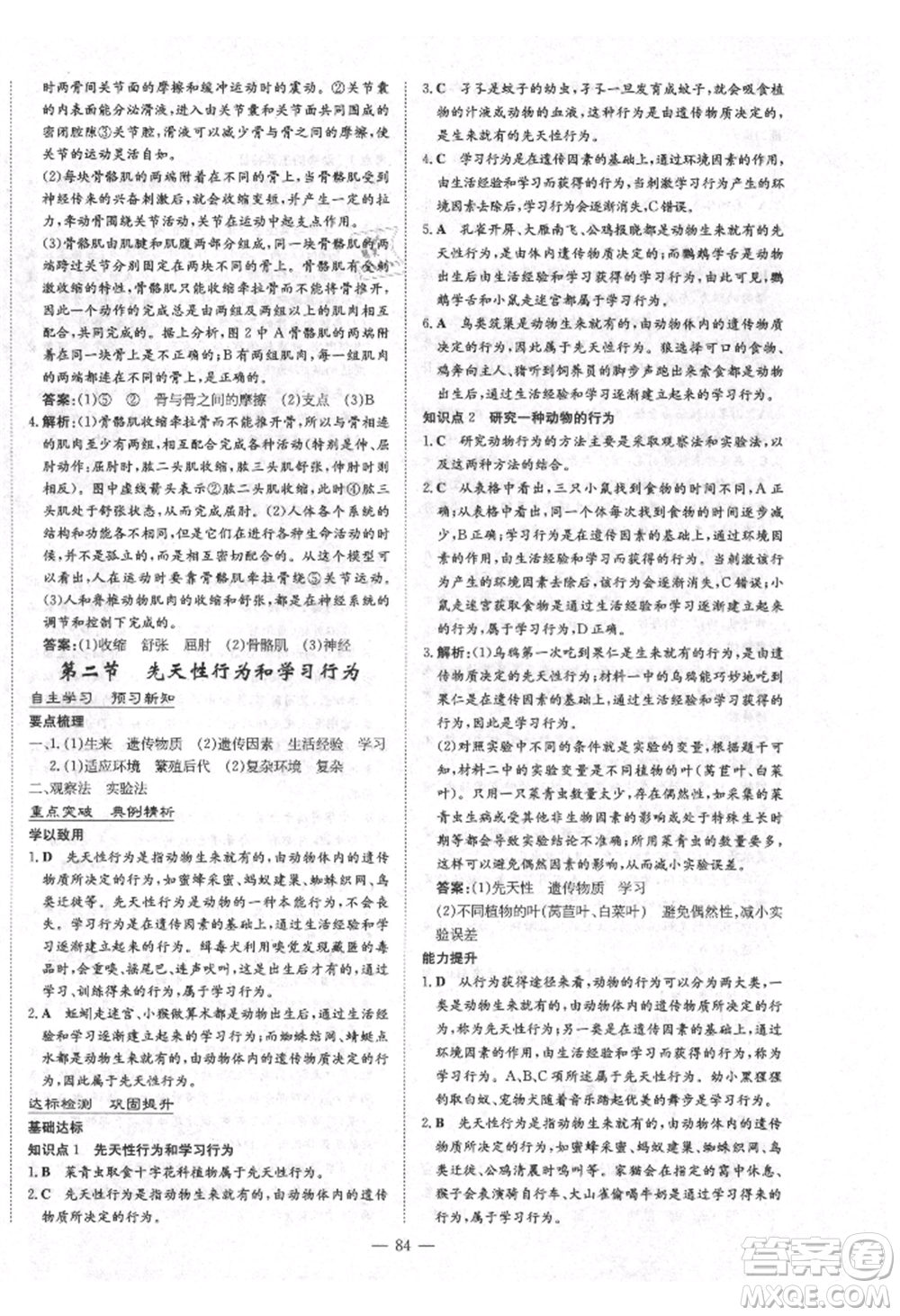 陜西人民教育出版社2021練案五四學(xué)制八年級(jí)生物學(xué)上冊魯科版參考答案