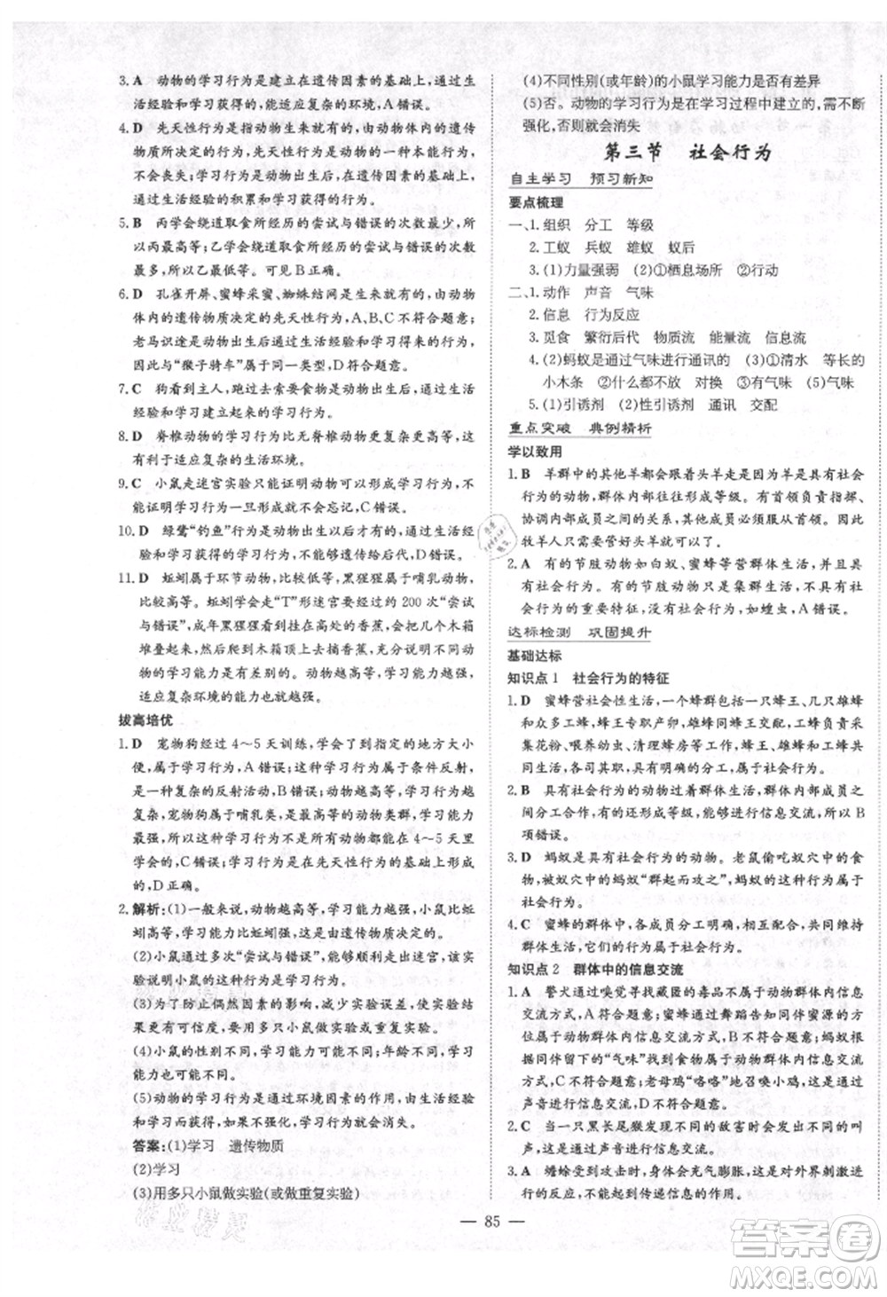 陜西人民教育出版社2021練案五四學(xué)制八年級(jí)生物學(xué)上冊魯科版參考答案