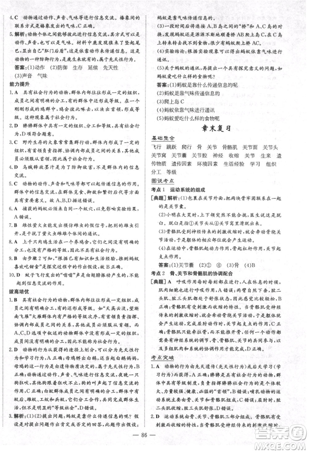 陜西人民教育出版社2021練案五四學(xué)制八年級(jí)生物學(xué)上冊魯科版參考答案