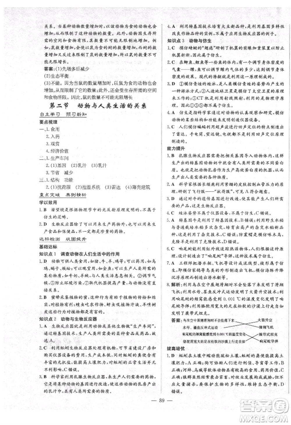 陜西人民教育出版社2021練案五四學(xué)制八年級(jí)生物學(xué)上冊魯科版參考答案