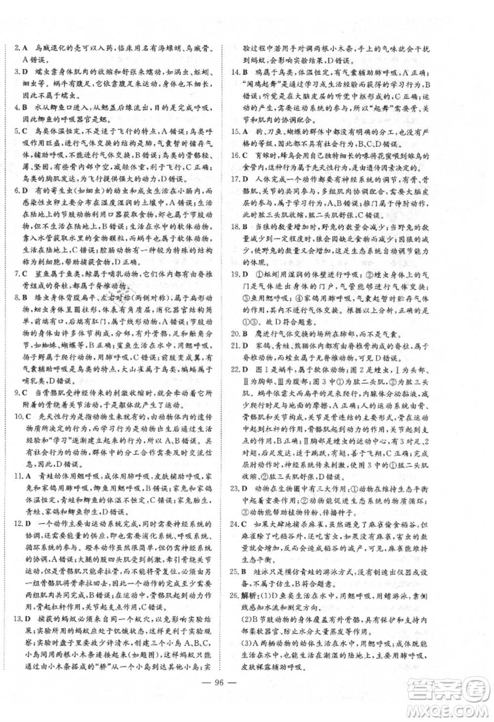 陜西人民教育出版社2021練案五四學(xué)制八年級(jí)生物學(xué)上冊魯科版參考答案