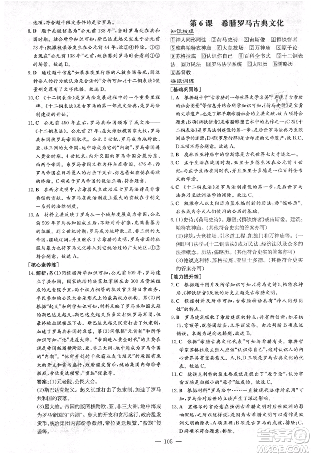 陜西人民教育出版社2021練案五四學制八年級歷史上冊人教版參考答案