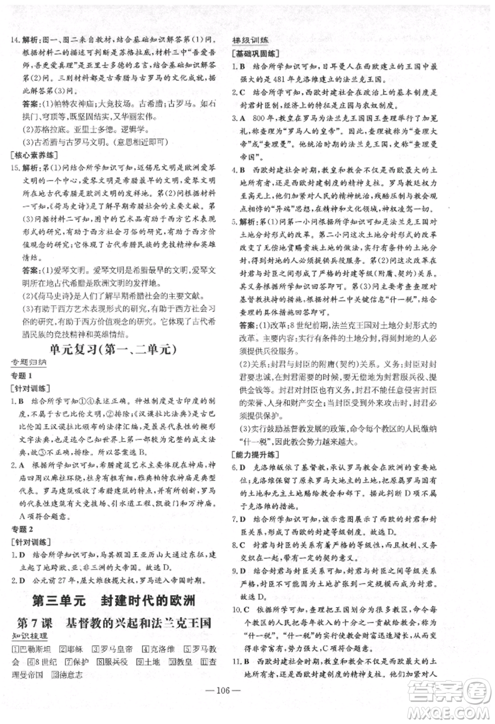 陜西人民教育出版社2021練案五四學制八年級歷史上冊人教版參考答案