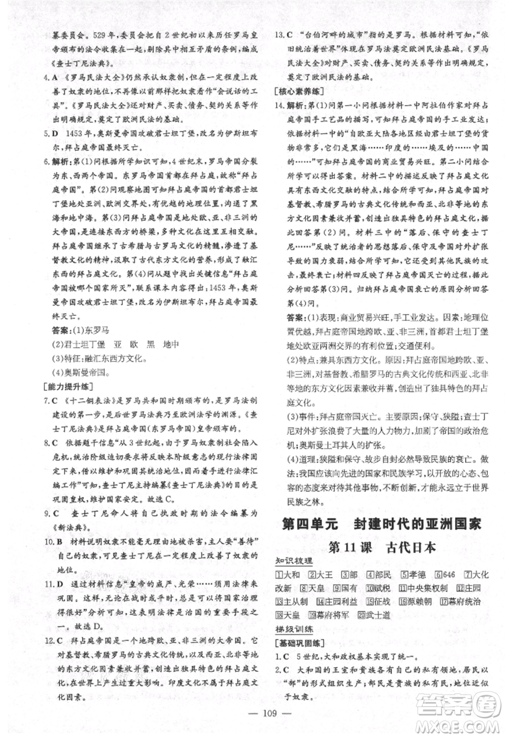陜西人民教育出版社2021練案五四學制八年級歷史上冊人教版參考答案