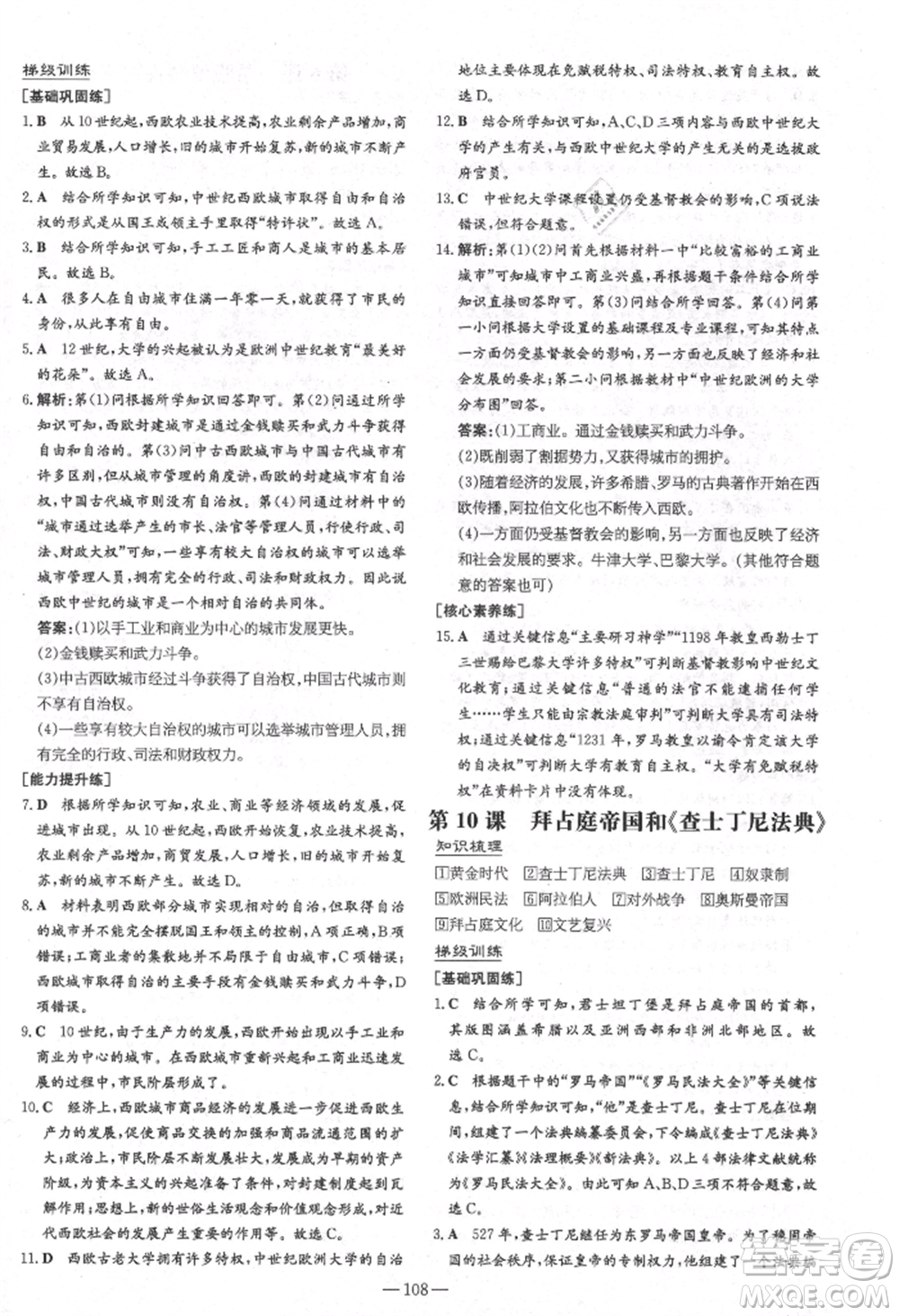 陜西人民教育出版社2021練案五四學制八年級歷史上冊人教版參考答案
