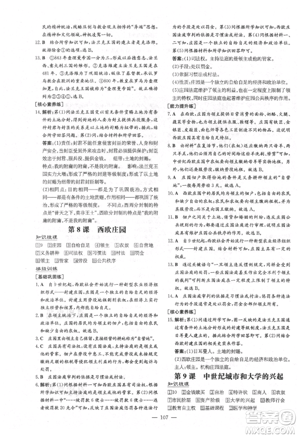 陜西人民教育出版社2021練案五四學制八年級歷史上冊人教版參考答案
