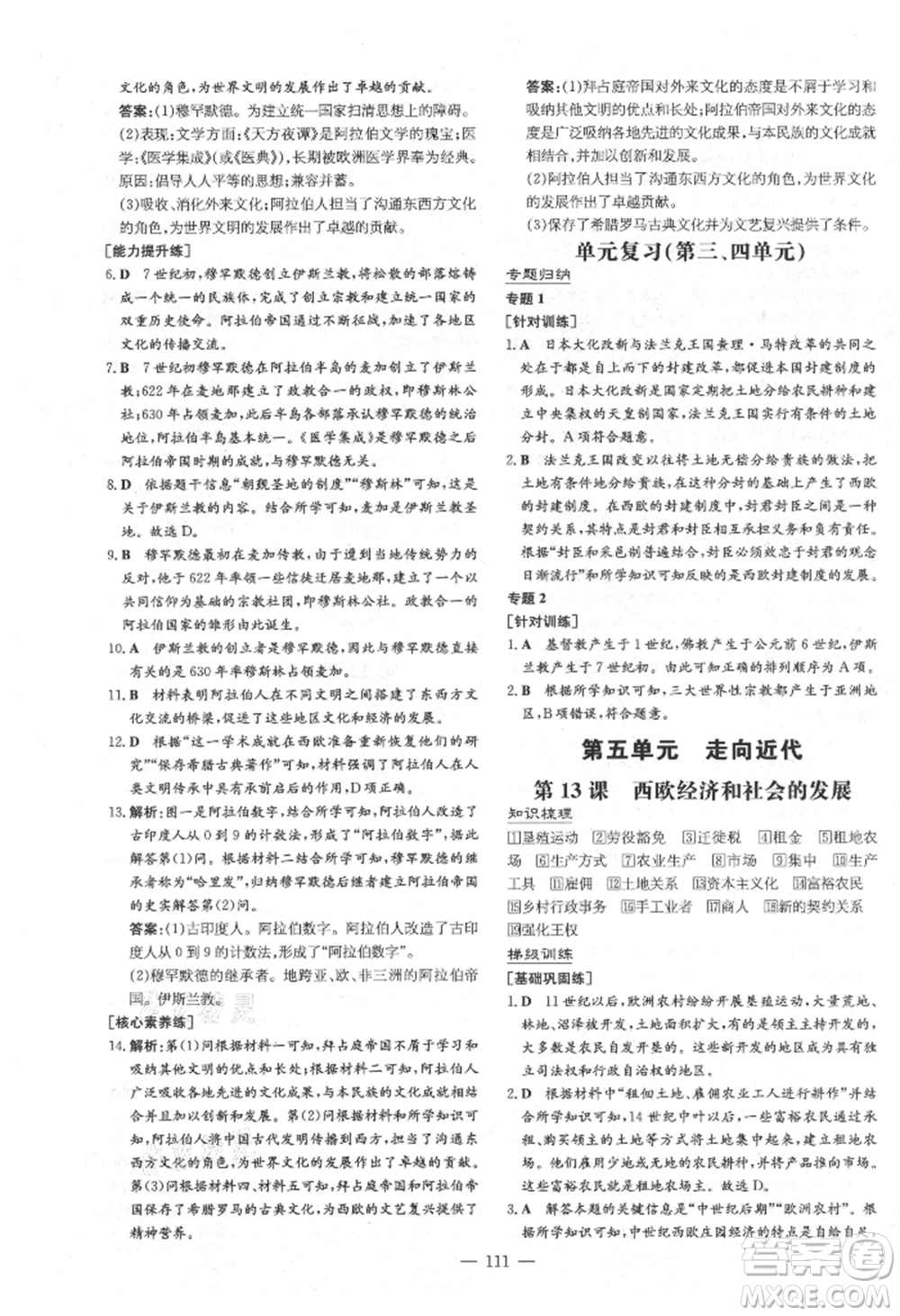陜西人民教育出版社2021練案五四學制八年級歷史上冊人教版參考答案