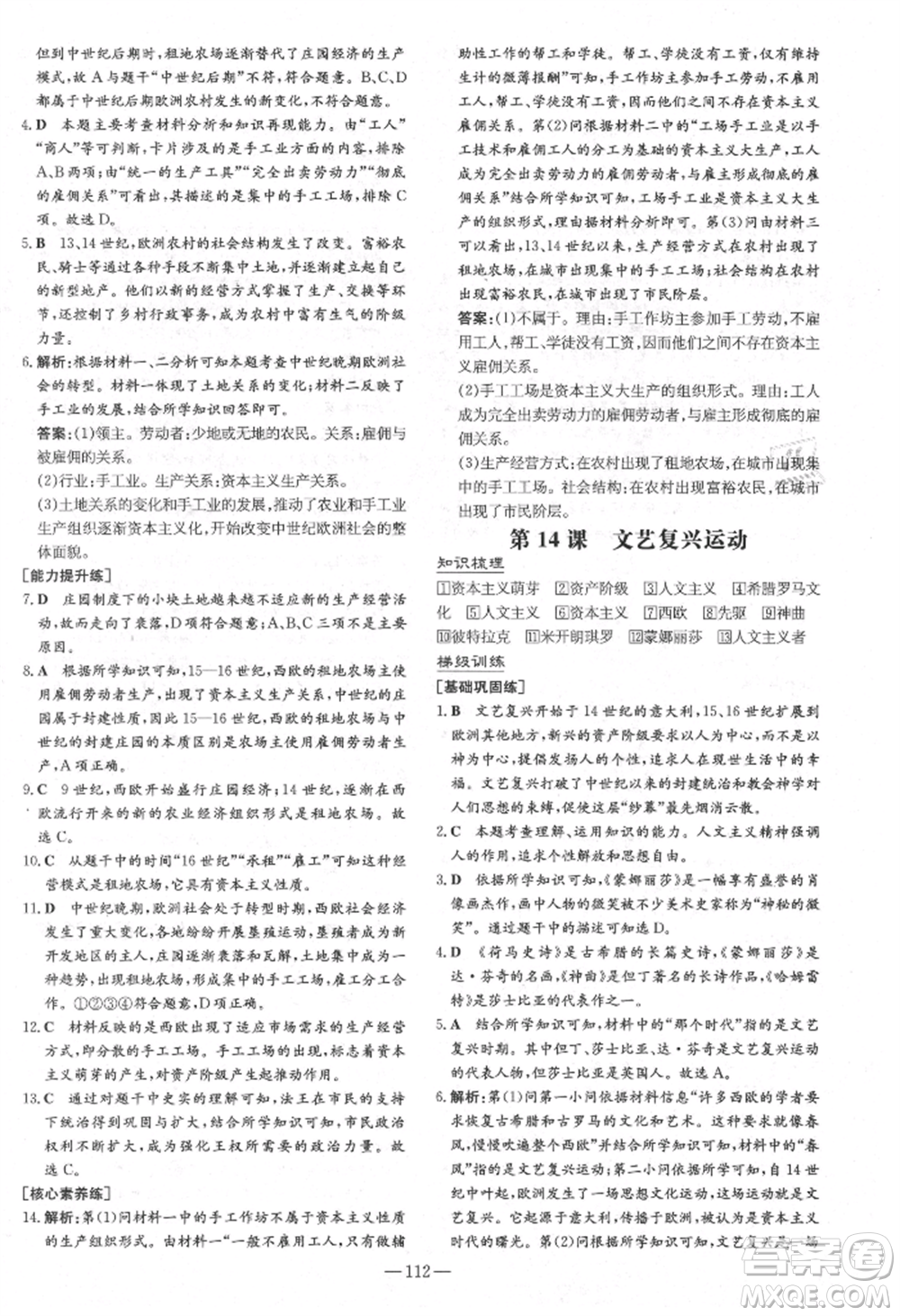 陜西人民教育出版社2021練案五四學制八年級歷史上冊人教版參考答案