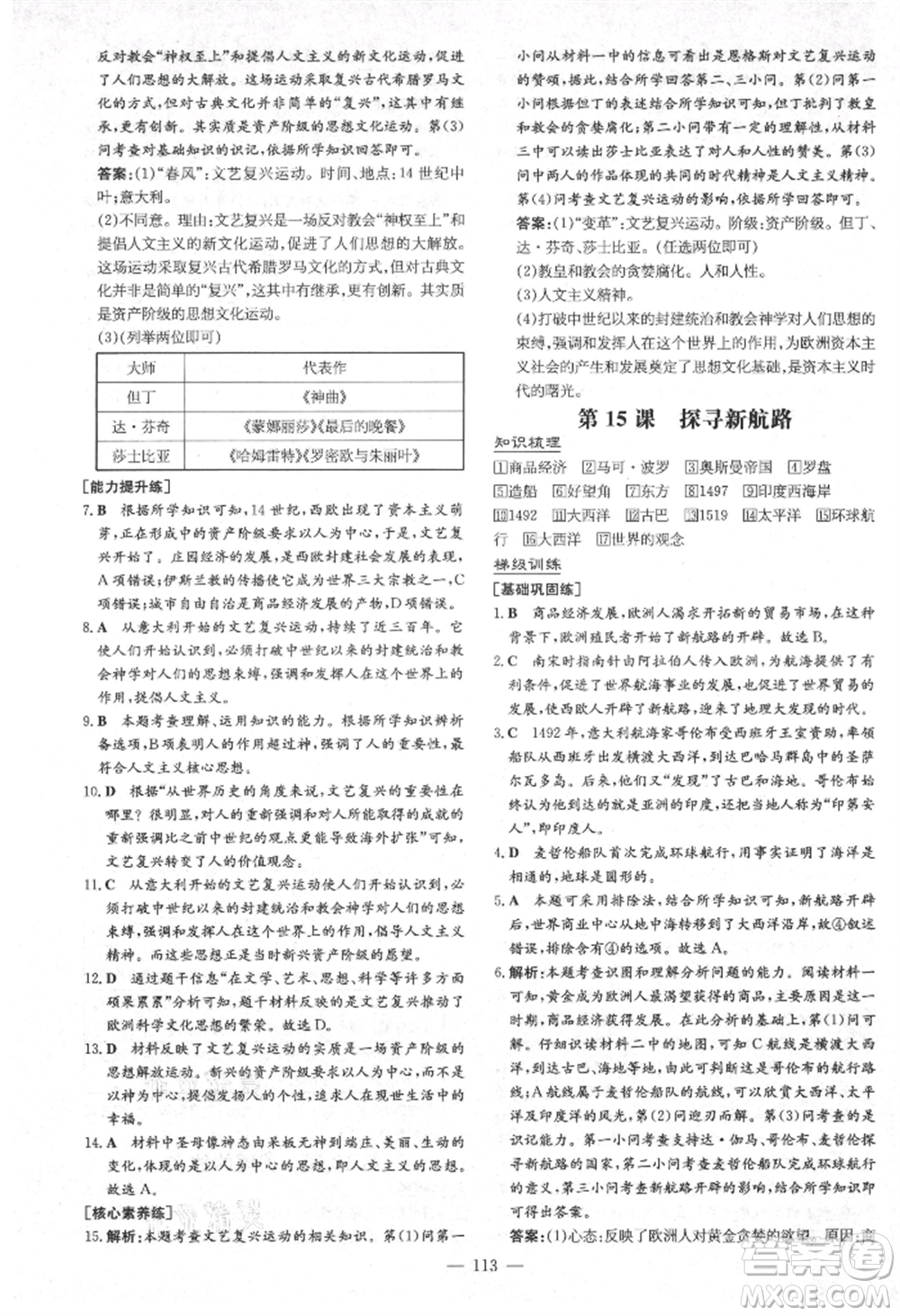陜西人民教育出版社2021練案五四學制八年級歷史上冊人教版參考答案