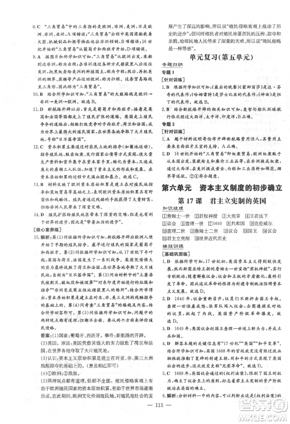 陜西人民教育出版社2021練案五四學制八年級歷史上冊人教版參考答案