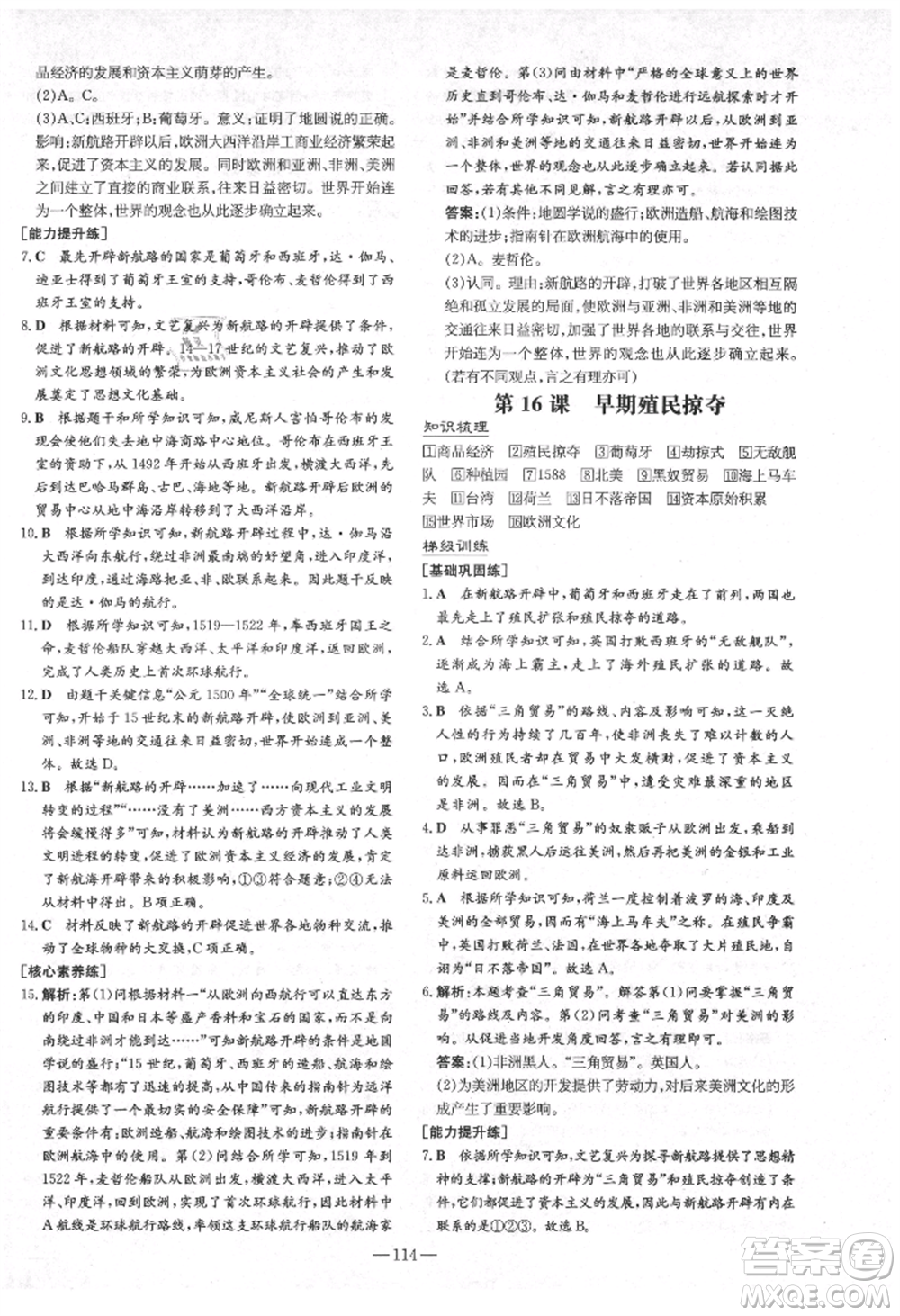 陜西人民教育出版社2021練案五四學制八年級歷史上冊人教版參考答案