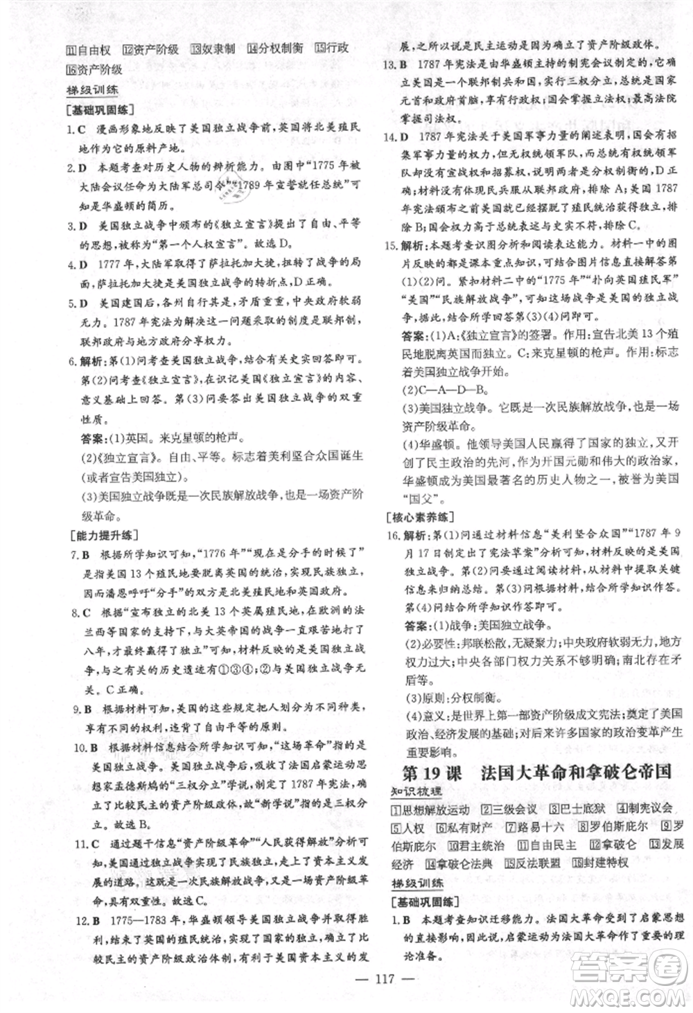 陜西人民教育出版社2021練案五四學制八年級歷史上冊人教版參考答案