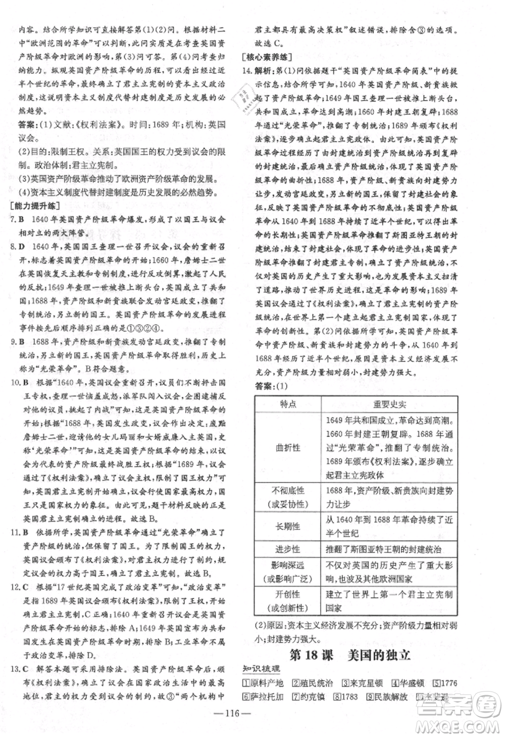 陜西人民教育出版社2021練案五四學制八年級歷史上冊人教版參考答案
