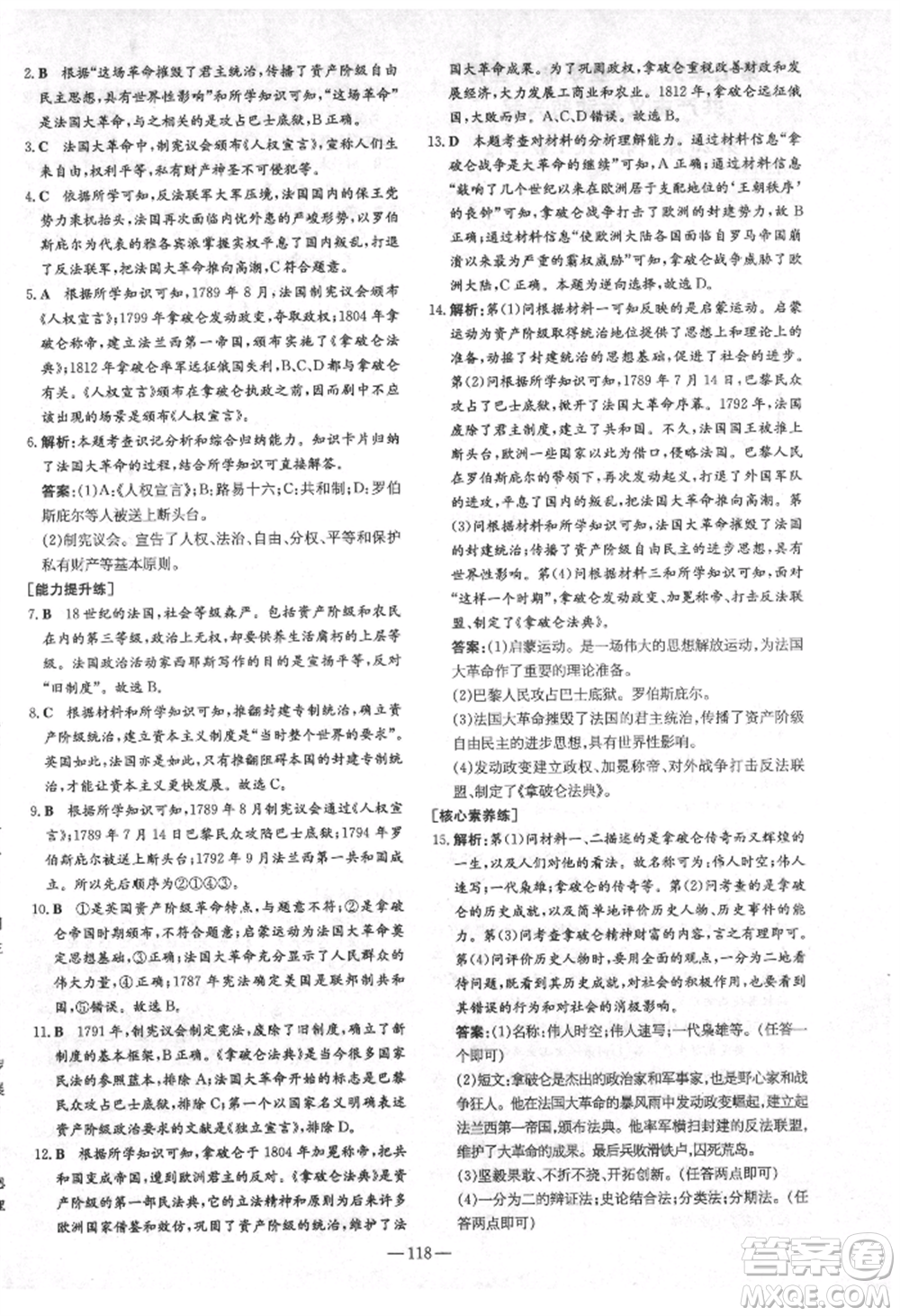 陜西人民教育出版社2021練案五四學制八年級歷史上冊人教版參考答案