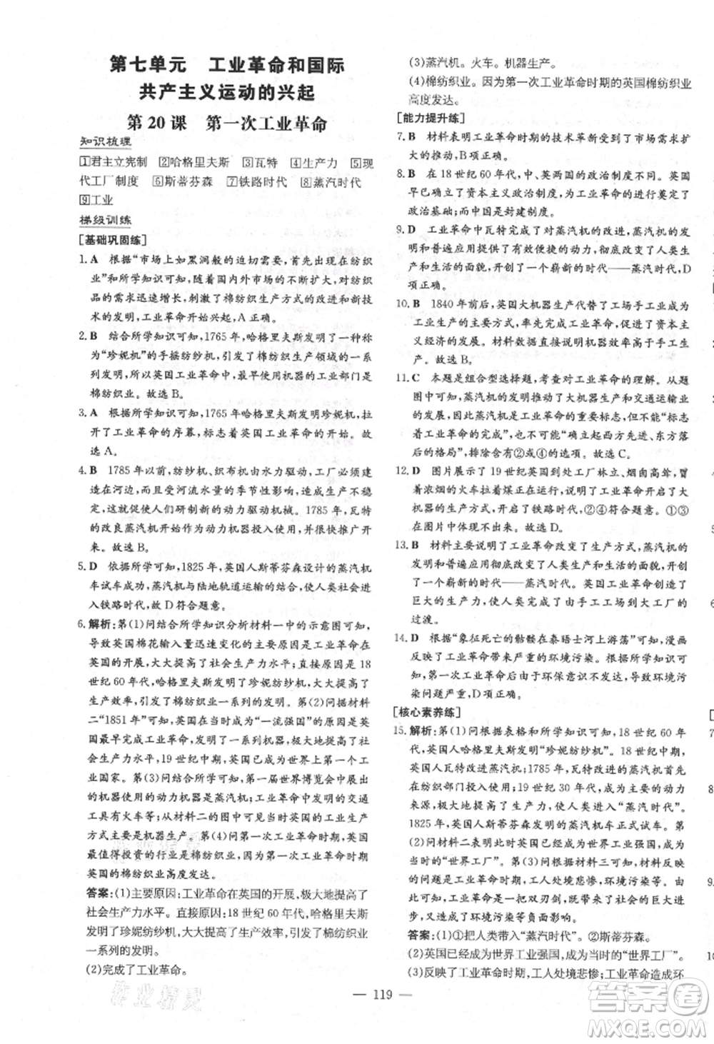 陜西人民教育出版社2021練案五四學制八年級歷史上冊人教版參考答案