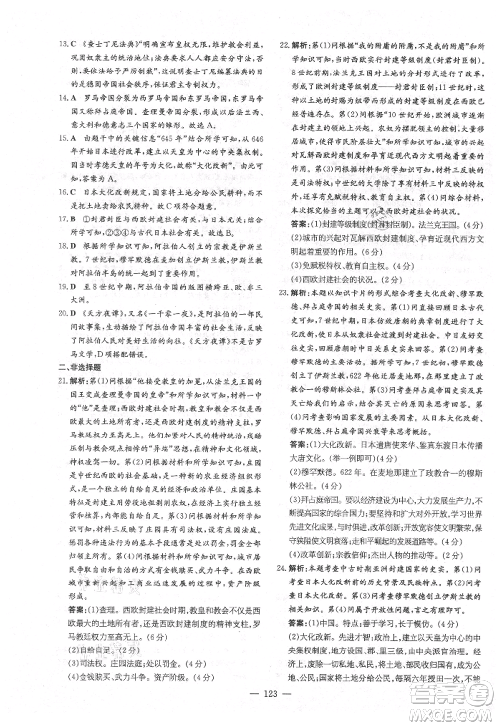 陜西人民教育出版社2021練案五四學制八年級歷史上冊人教版參考答案