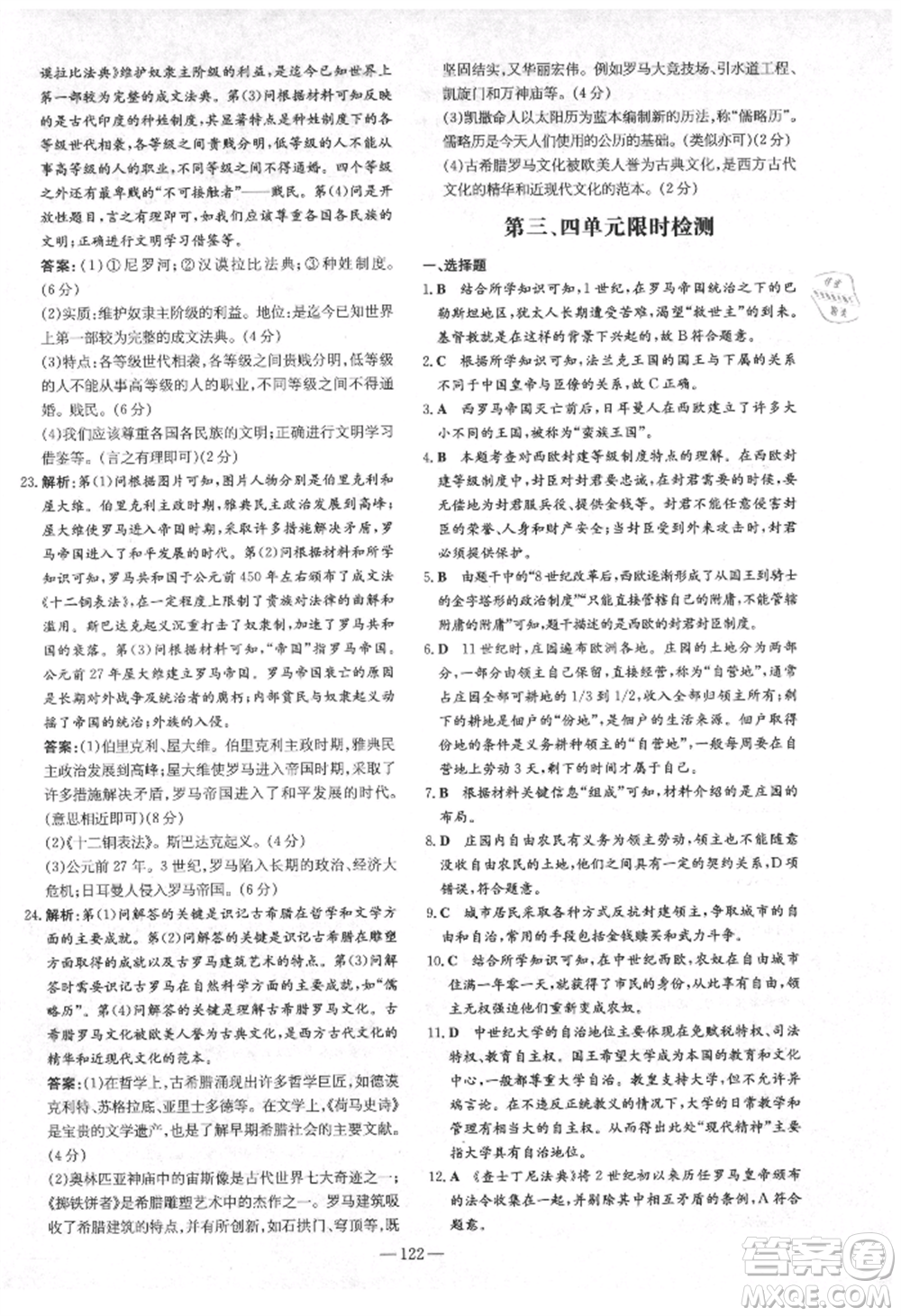 陜西人民教育出版社2021練案五四學制八年級歷史上冊人教版參考答案