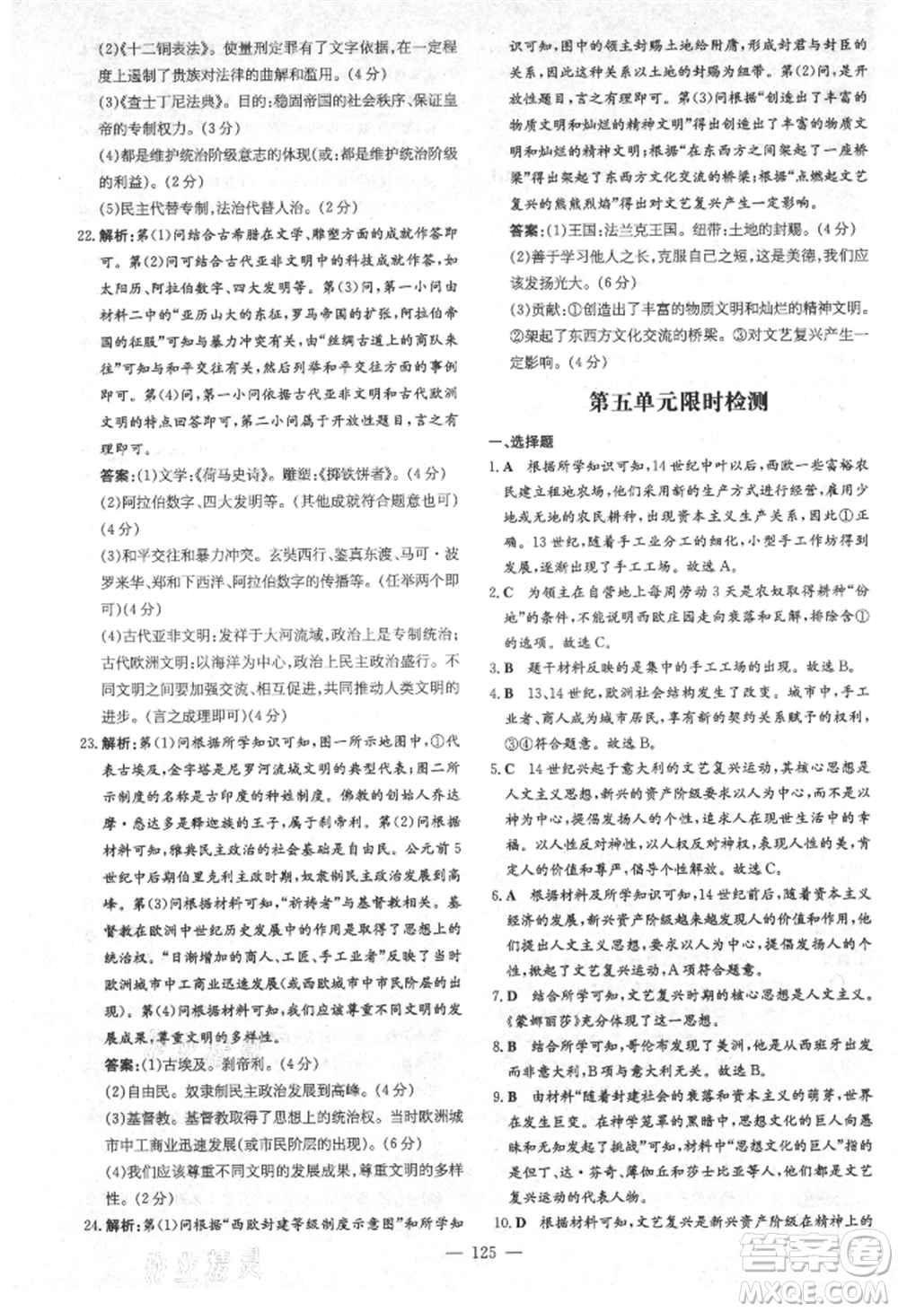 陜西人民教育出版社2021練案五四學制八年級歷史上冊人教版參考答案