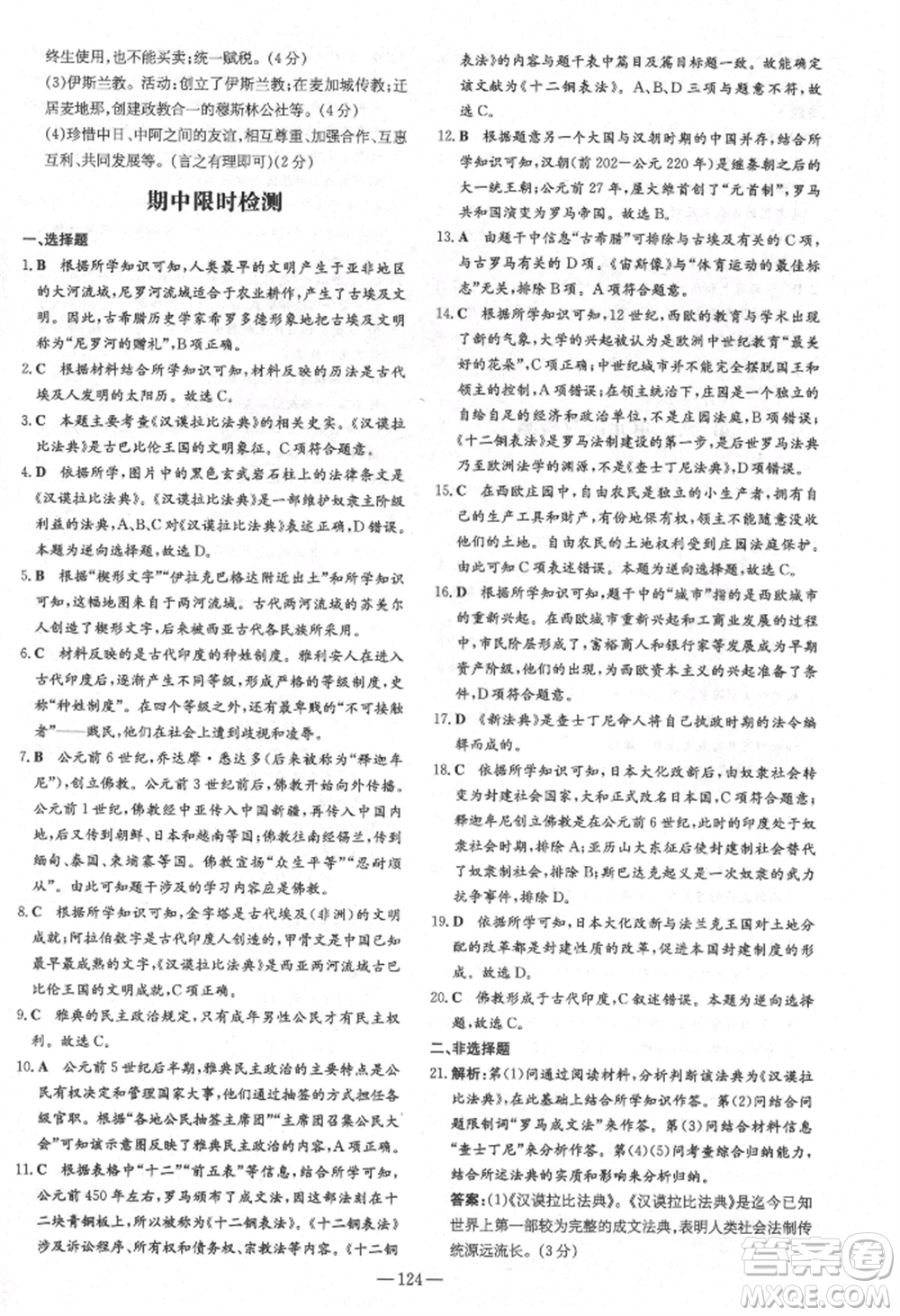 陜西人民教育出版社2021練案五四學制八年級歷史上冊人教版參考答案