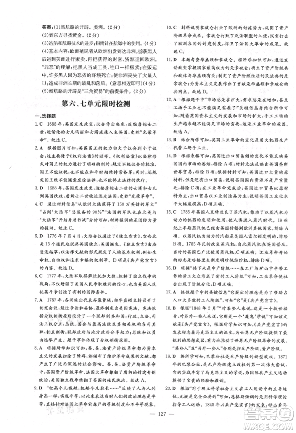 陜西人民教育出版社2021練案五四學制八年級歷史上冊人教版參考答案